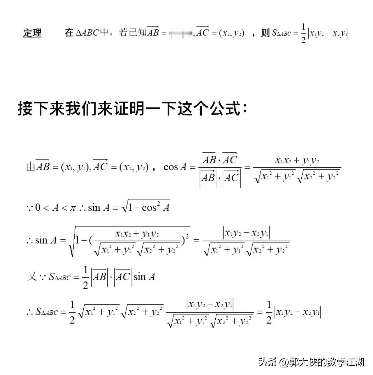 三角形坐标式这个二级结论着实有些微妙。在高中数学的学习中，许多学霸都会直接运用二