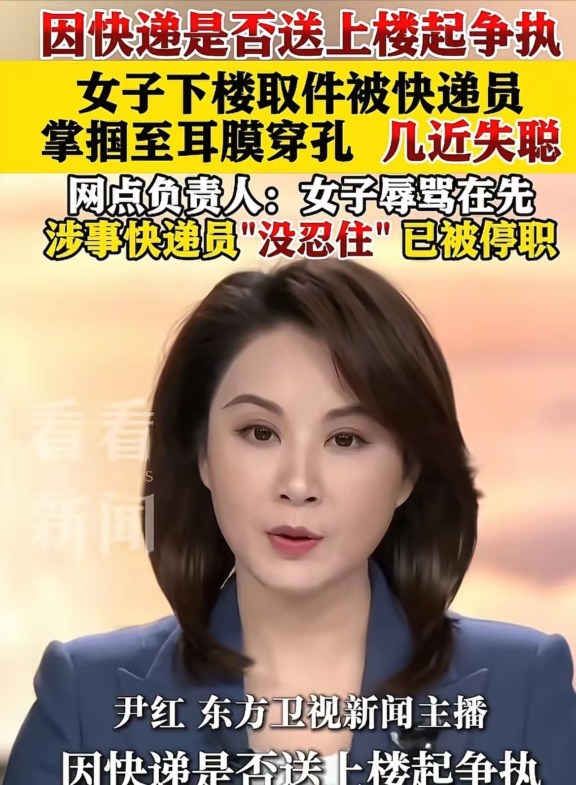 江苏苏州一女子下楼取快递，因口角被快递员掌掴，导致鼓膜穿孔，这一新闻瞬间点燃了网