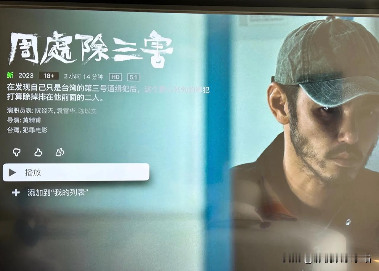 《周处除三害》角色名的另一种解读：

1、陈桂林——尘归零。尘归尘土归土，一切归