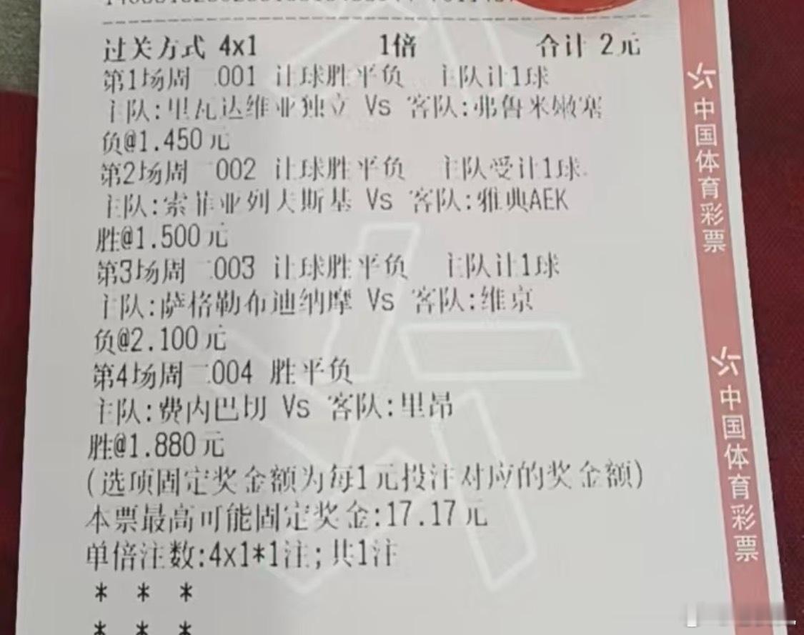 欧冠 解放者杯 四场 