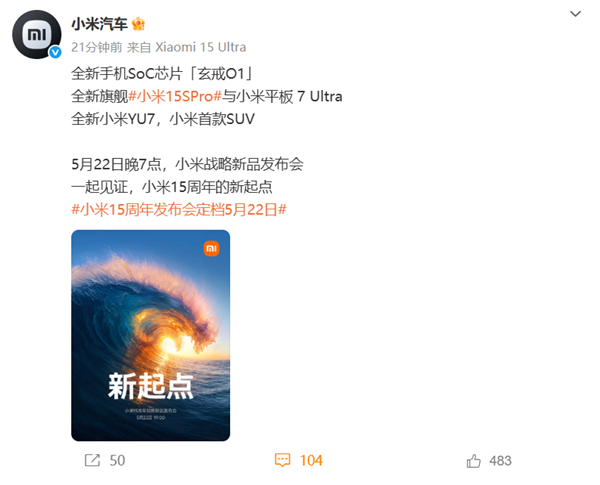 小米首款SUV登场！小米YU7定档5月22日发布，没想到这么快就来了！ ​​​