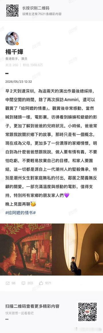 杨千嬅看给阿嬷的情书想到嫲嫲爷爷 杨千嬅说她看电影的时候一直在想自己的嫲嫲爷爷，
