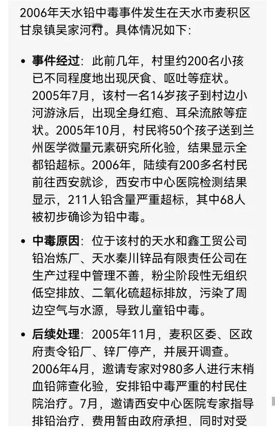 这是甘肃天水铅中毒的真相（2006年）