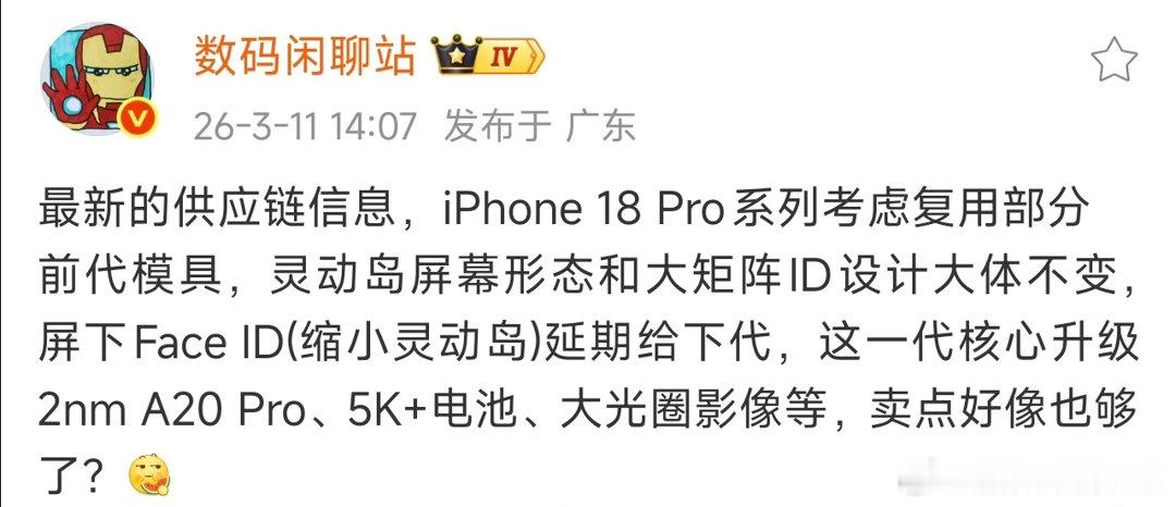 iPhone18Pro八大亮点别宣传什么18pro八大亮点了，忍住别换机！明年的