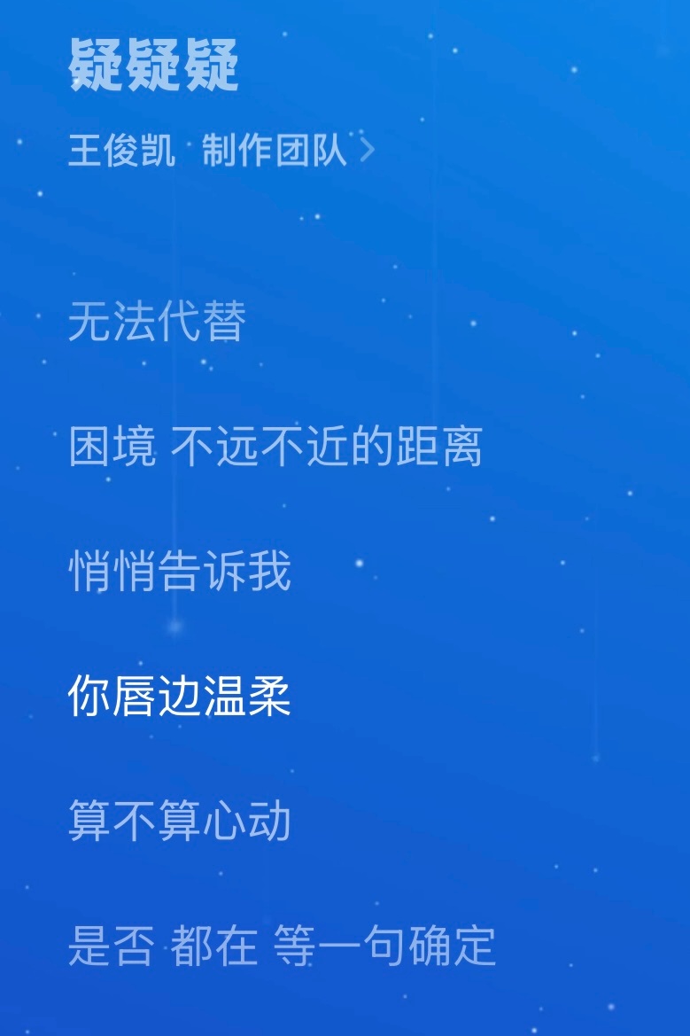 品着品着突然意识到《疑疑疑》明明还在暧昧期竟然就已经亲过嘴了，哎呀哥哥～亲都亲过