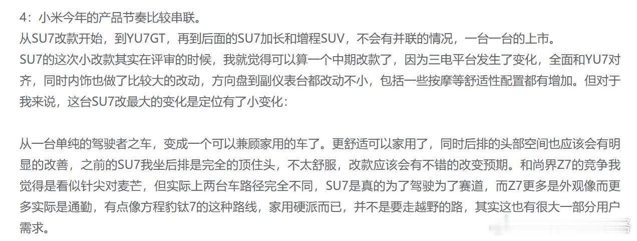 贺磊的小作文 520期：《2026年度小作文（四）—— 小米零跑篇》网页链接文章