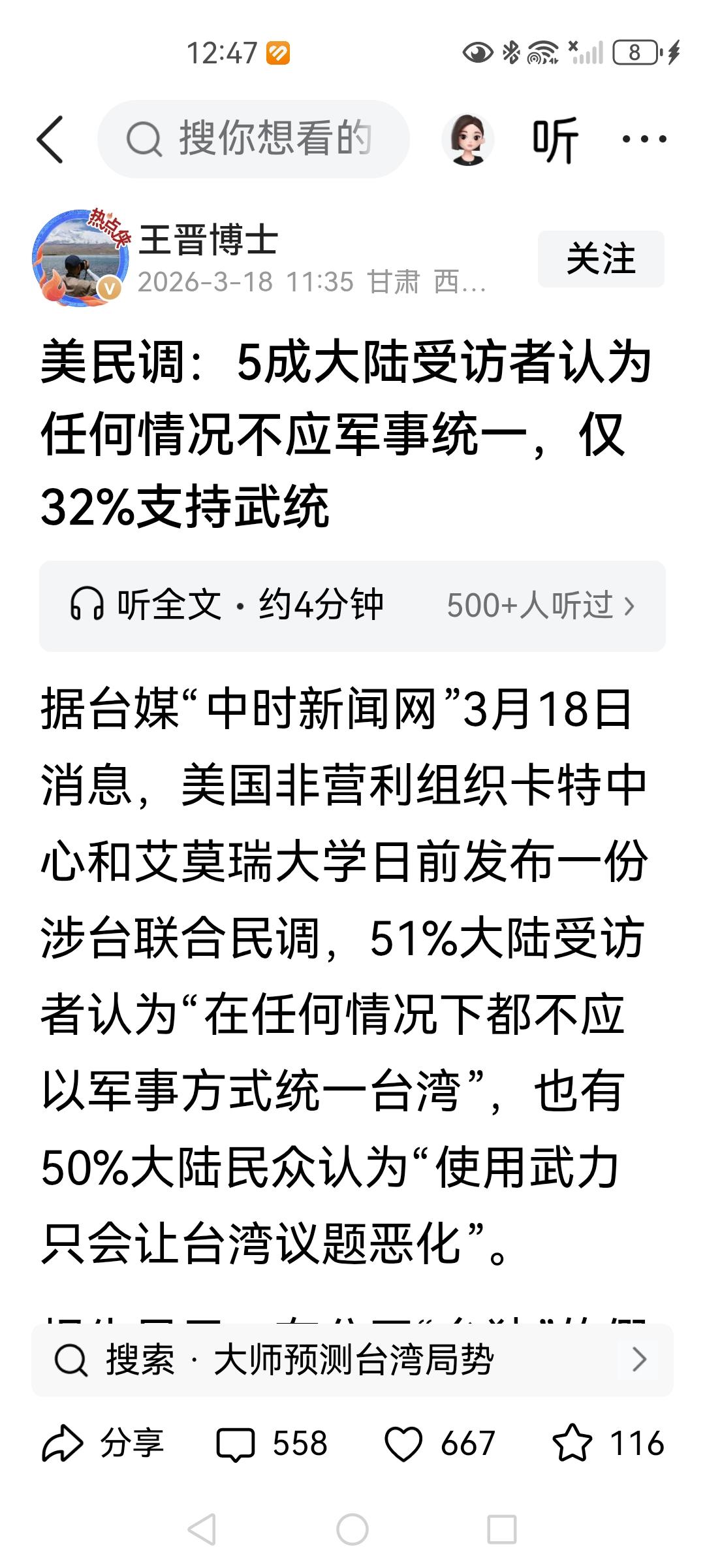 美国公布的这个所谓的民调，我们从未在任何正式场合下看到什么样的人到底接受了这样的
