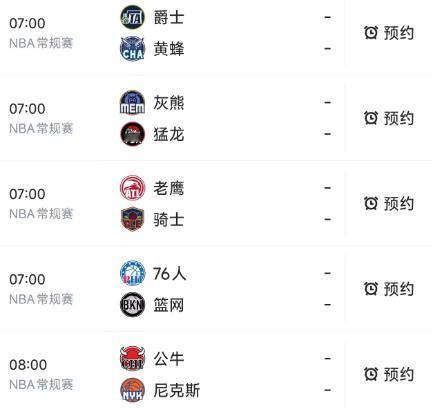 北京时间11月3日，明天的NBA常规赛7-8点安排了5场比赛，赛程和看点如下：