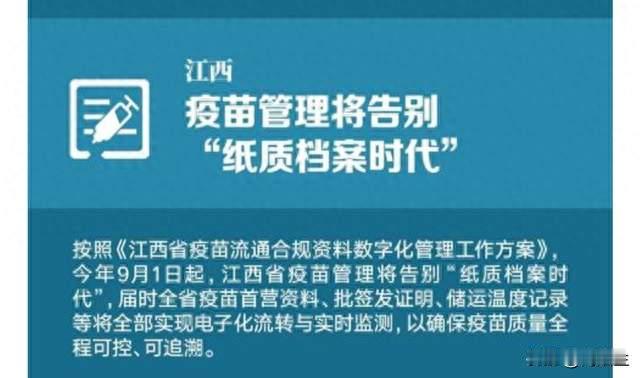 疫苗本没作废，但背后真变了！江西新规透露一个重要信号
