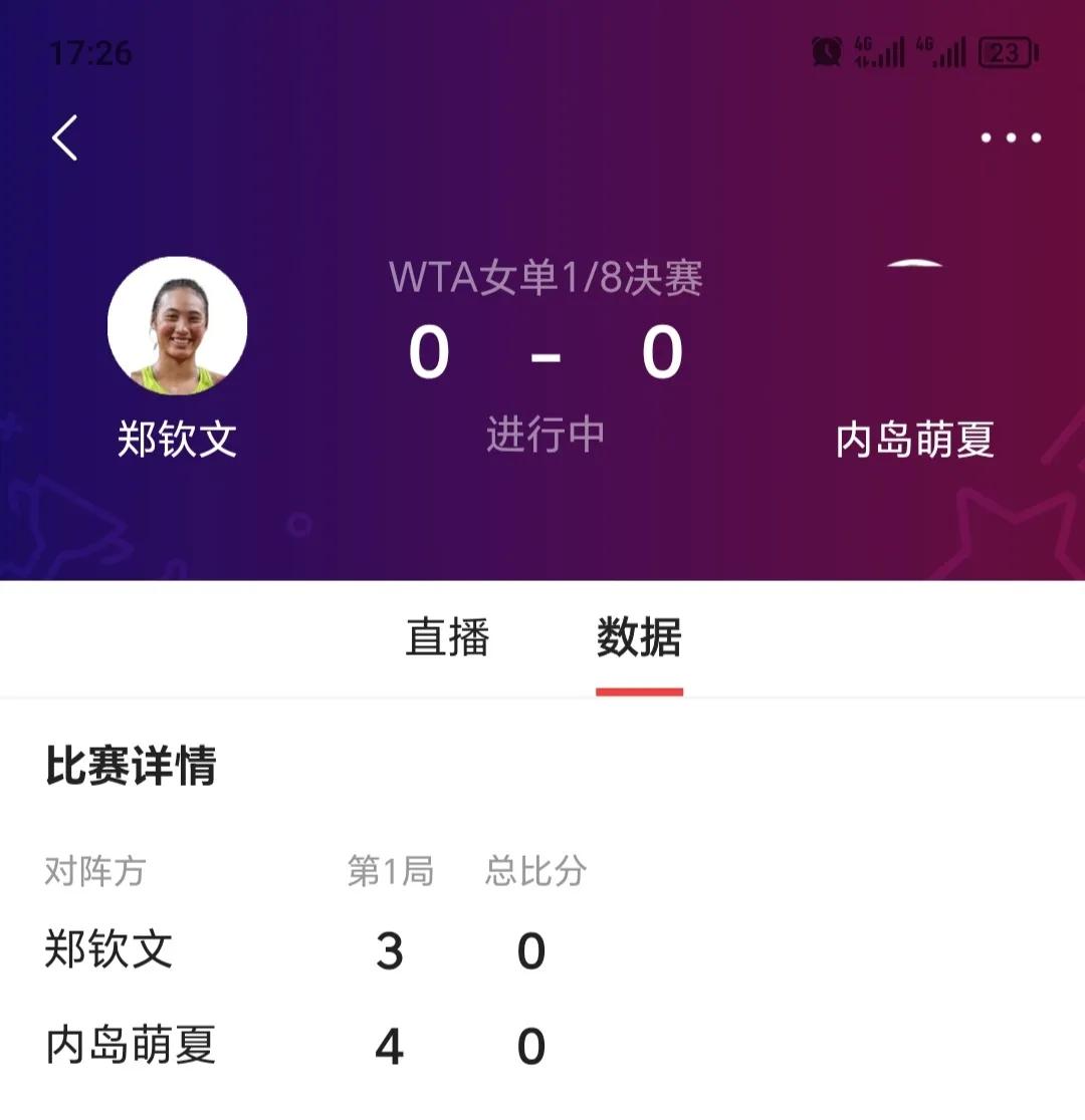 北京时间10月24日，WTA500东京站，郑钦文的首战来了。
对手是日本的内岛萌