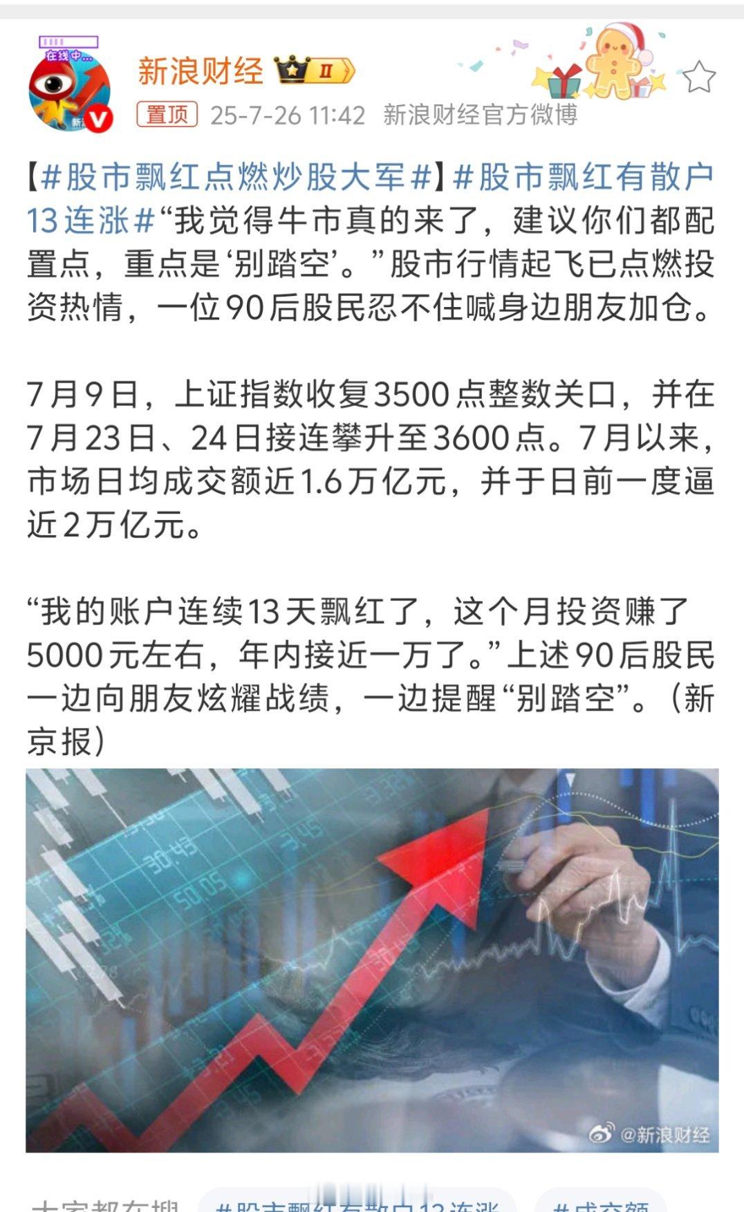 股市飘红点燃炒股大军今年大盘指数涨得不错，就是不知道有多少人赚到钱了[doge]