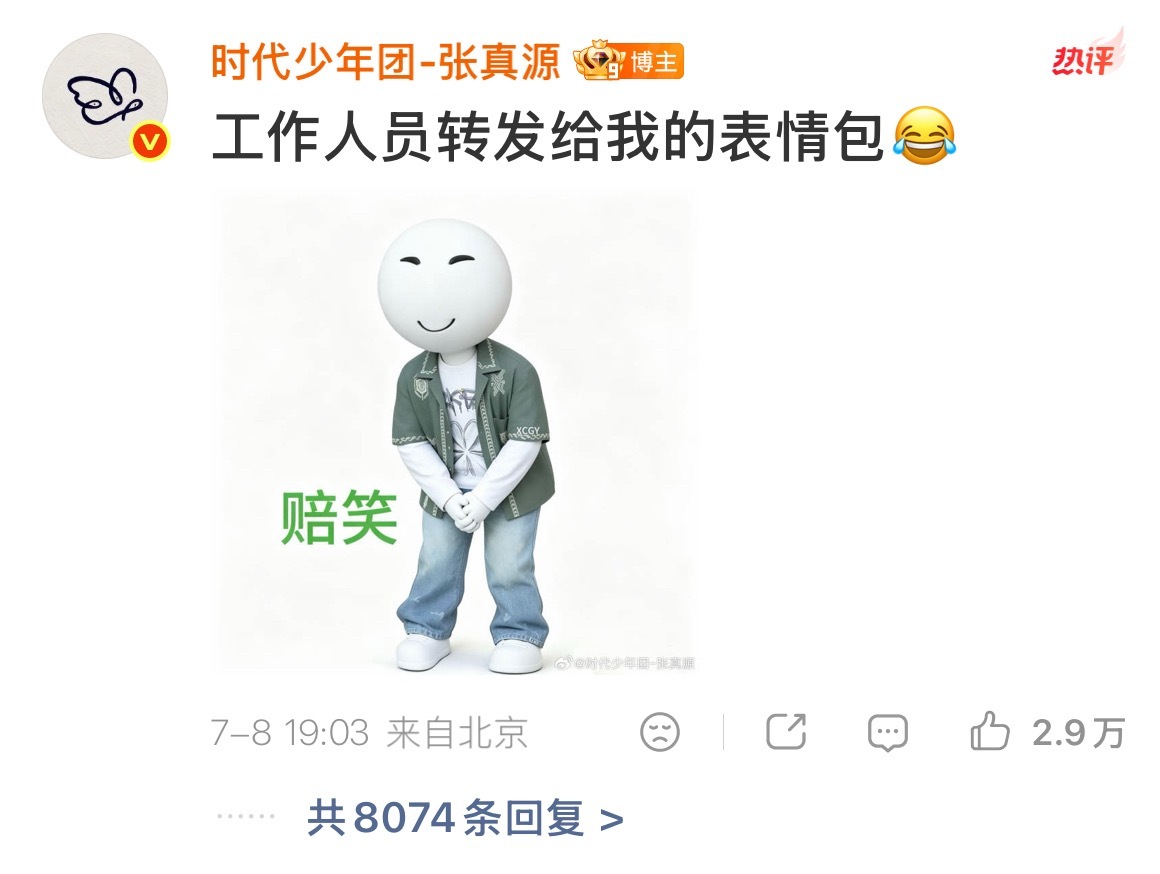 刷到张真源发的赔笑表情包瞬间心软，小心翼翼带着点讨好的模样也太可爱了。光是看着这