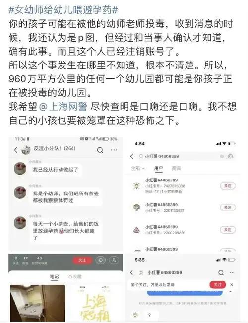 还好只是假的，网传女幼师给幼儿喂避孕药”的信息。经查，举报者为男性，其本人并非幼