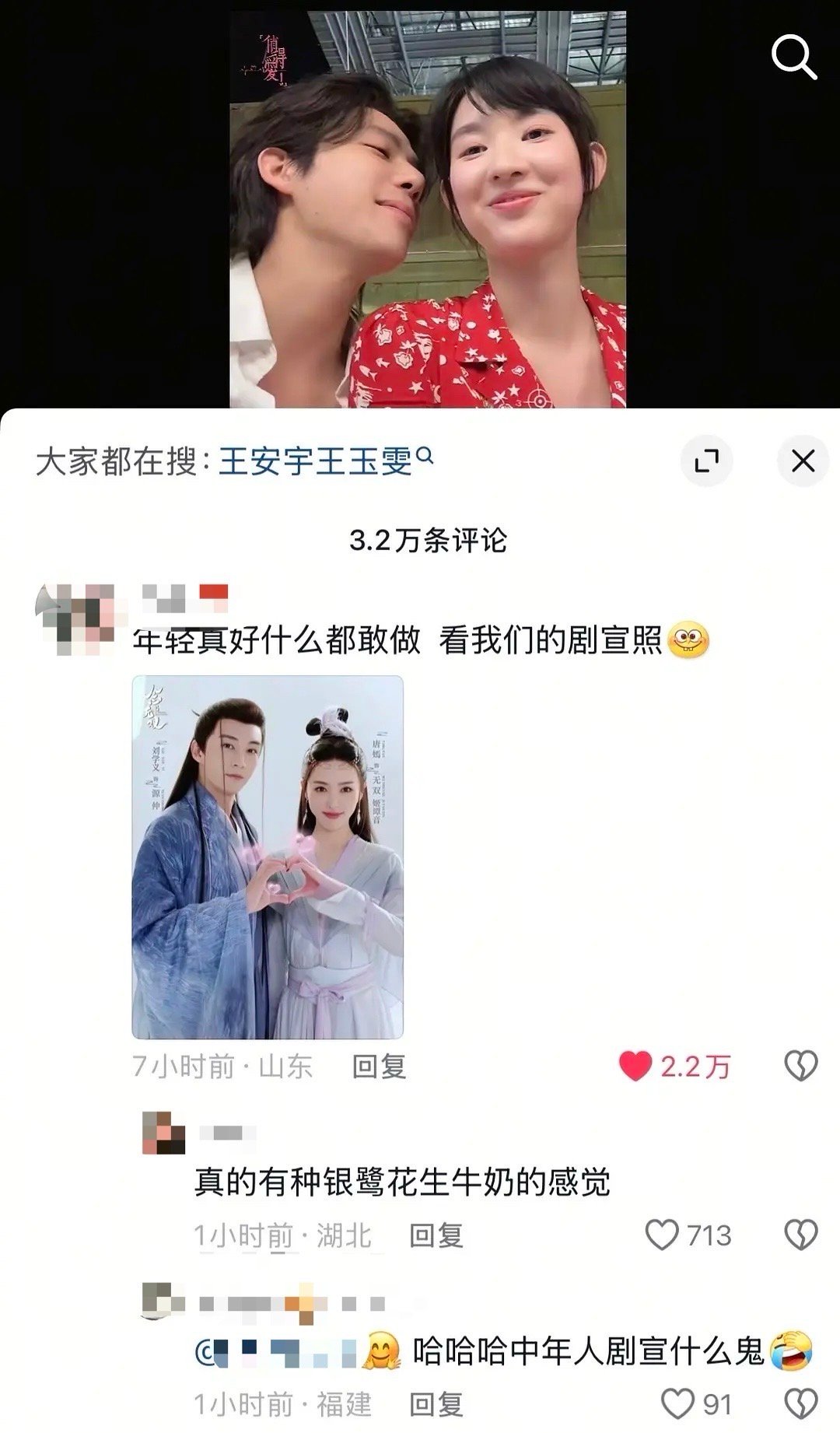 王安宇王玉雯剧宣让念无双观众羡慕哈哈哈哈哈哈哈……念无双粉丝看了王安宇王玉雯剧宣