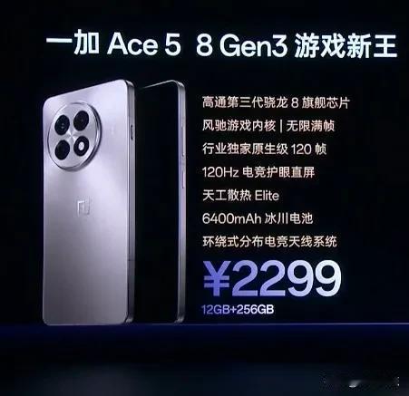 一加Ace5：（骁龙8 Gen3）
12+256GB 2299元
12+512G