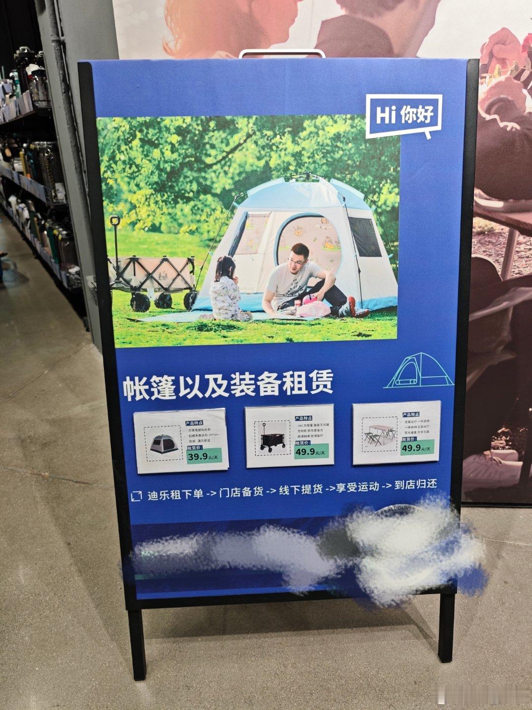 原来迪卡侬还能租露营装备，价格还挺便宜，就是种类有点少。 ​​​