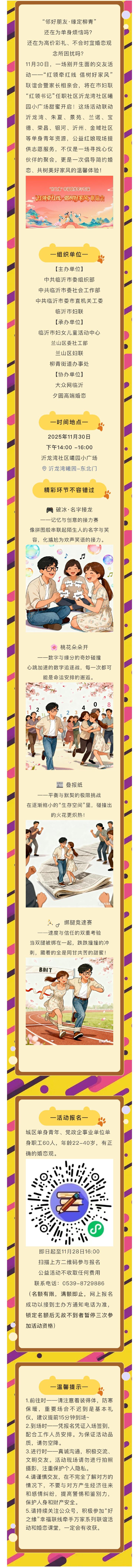 活动预告丨“好之缘”幸福联线牵手万家——“红领牵红线 倡树好家风”联谊会开始报名！