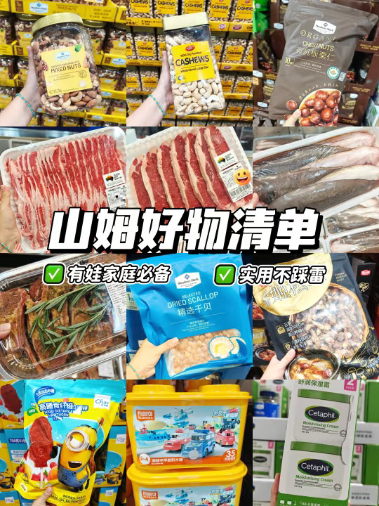 有娃家庭的山姆好物清单，花了几万块的经验