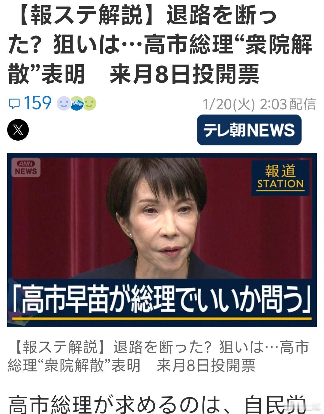 日本可能又要换首相了为啥高市早苗要1月23日解散，2月8日最冷，日本东北和北部都