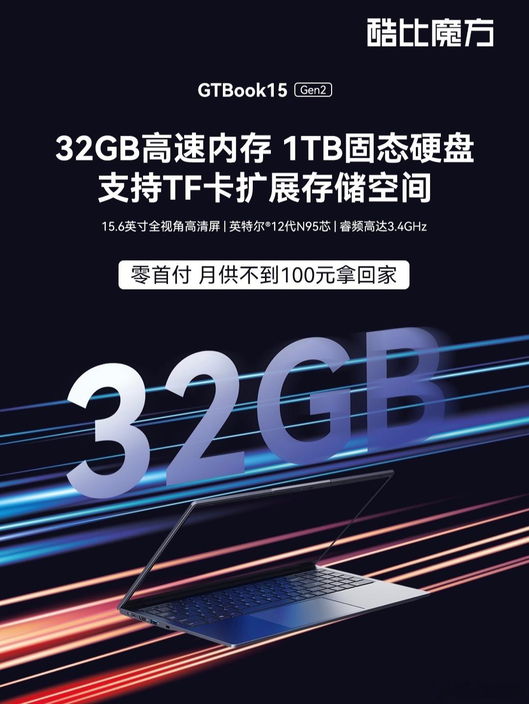 1000出头，能买15.6英寸的大屏笔记本？我看这个酷比魔方笔记本电脑GTBoo