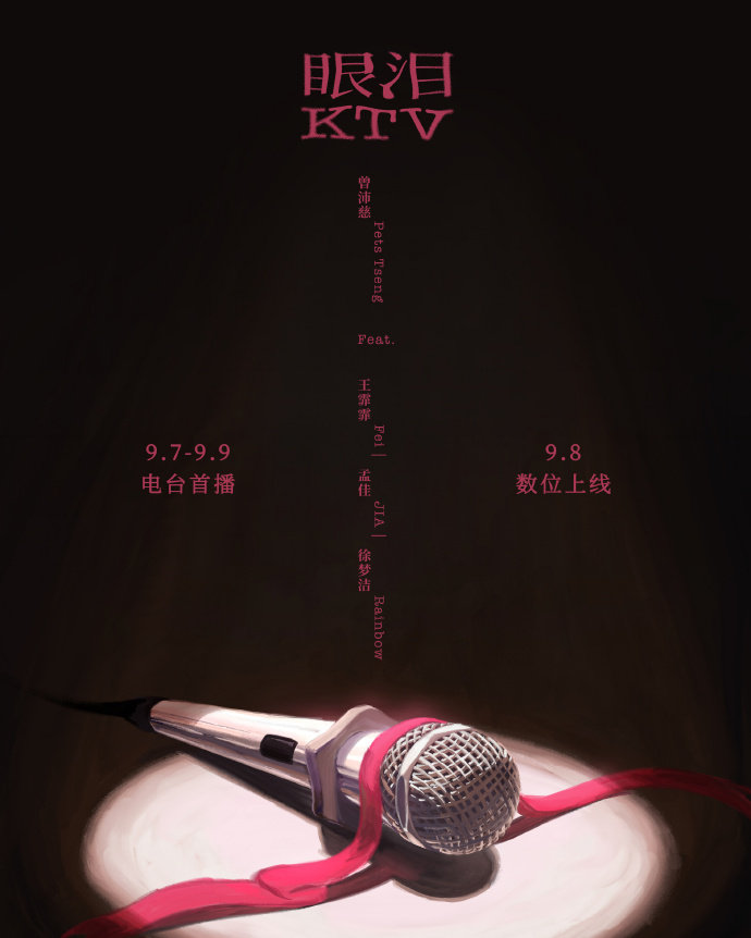 曾沛慈眼泪KTV歌声裹着情绪，眼泪跟着旋律往下落，看得人心里发酸 ​​​
