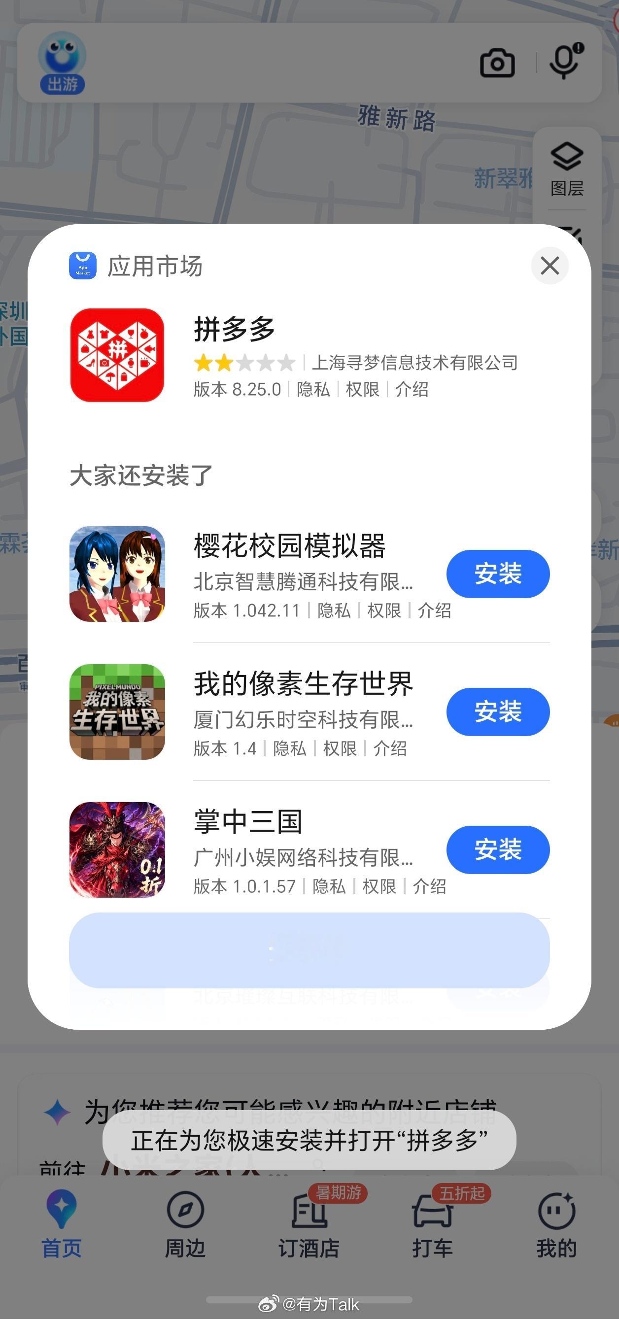 TaM的某度地图真恶心，点开APP弹开屏广告，还没来得及点跳过，摇一摇跳转直接给