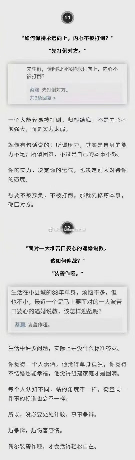翻了翻蔡澜的微博答案，太治愈了~