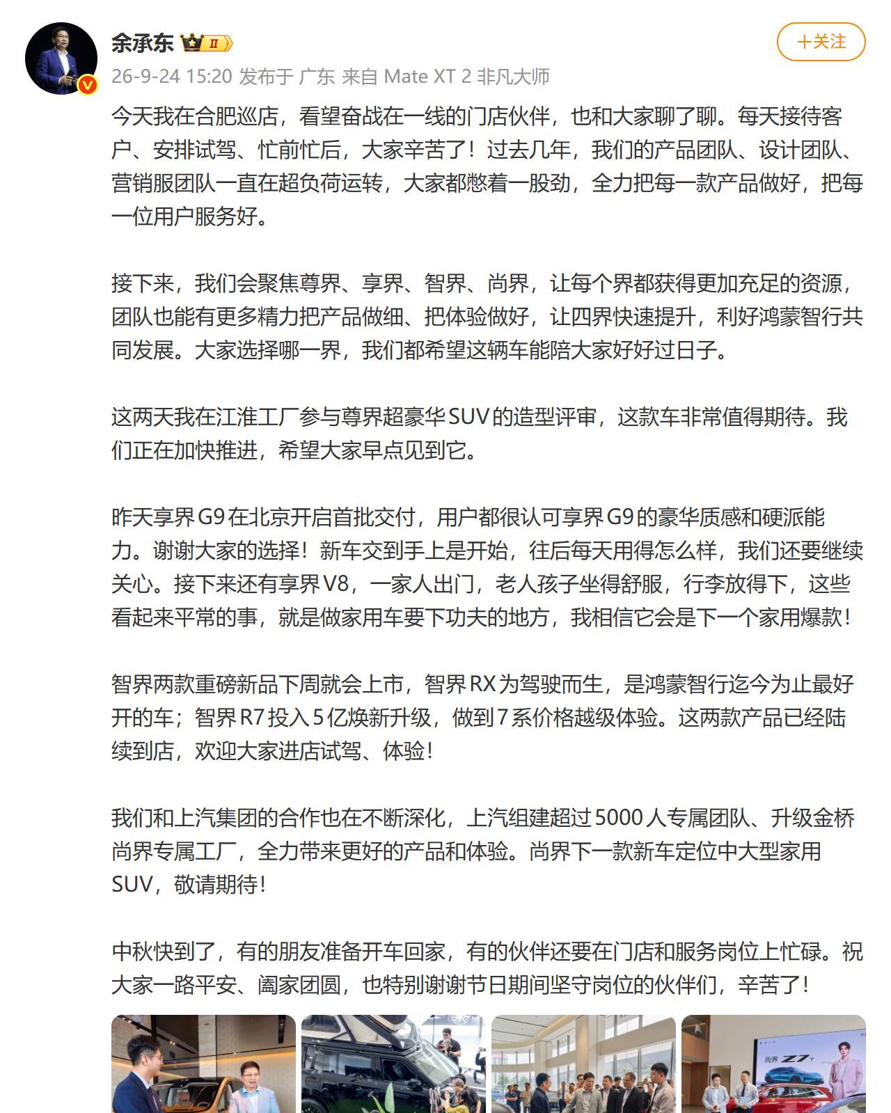 余承东回应四界发展策略余承东公开回应鸿蒙智行战略调整，后续聚焦尊界、享界、智界、