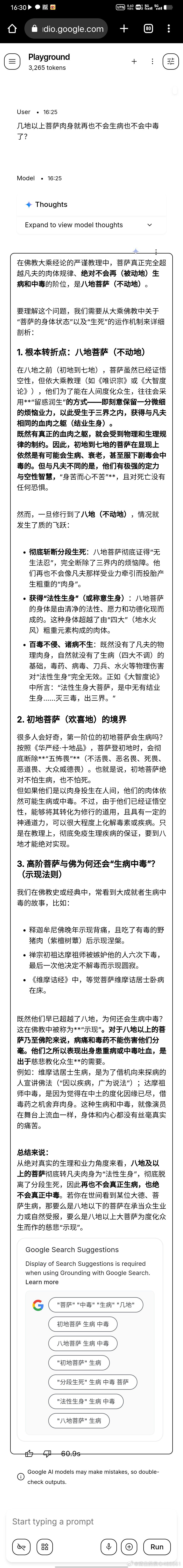 八地菩萨不再生病中毒 ​​​