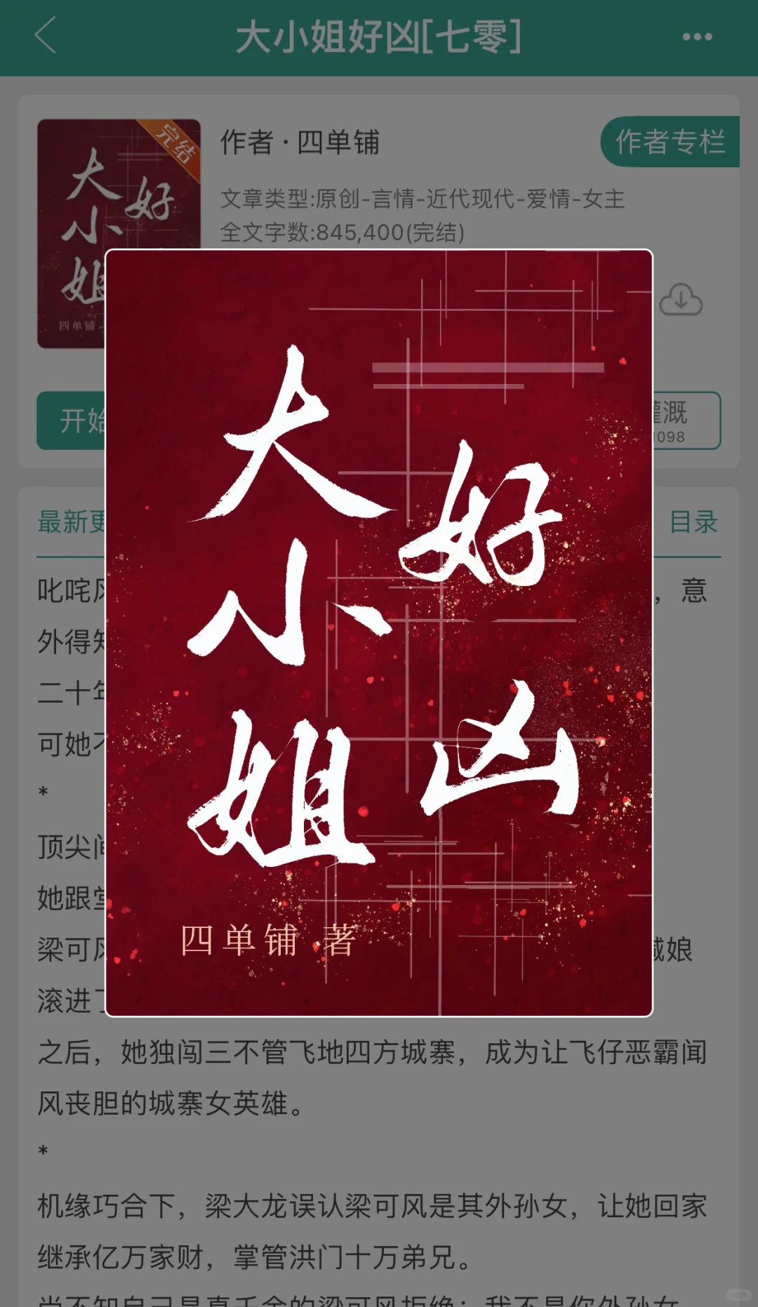 大小姐好凶[七零]