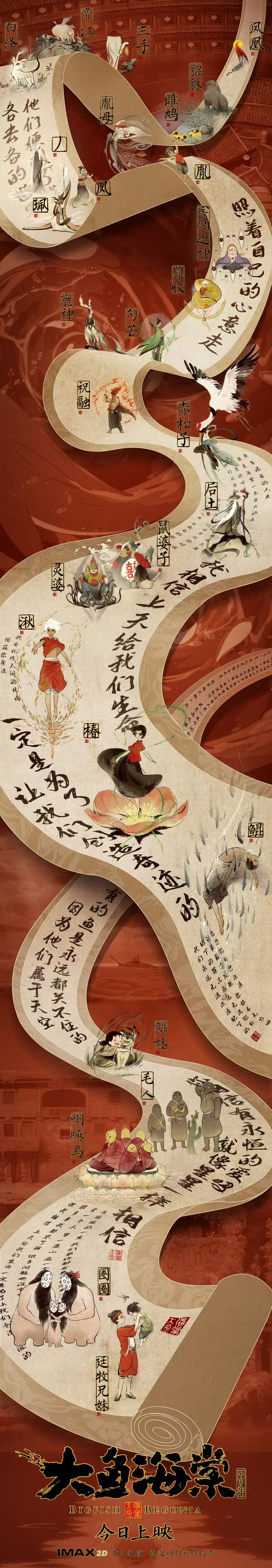 电影《大鱼海棠》今日重映，发布10周年超长版特制海报。 