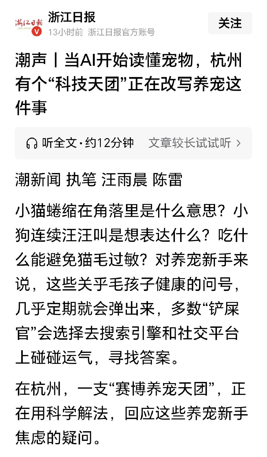 浙江日报正在紧追北青网的步伐，在宠物的宣传上，你追我赶！
啥也别说了，为这两家官