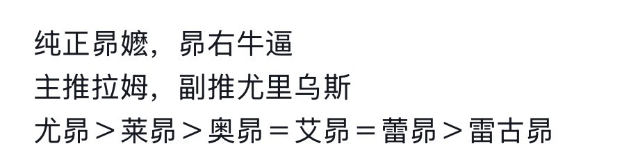 ［昂嬷］智商一览 