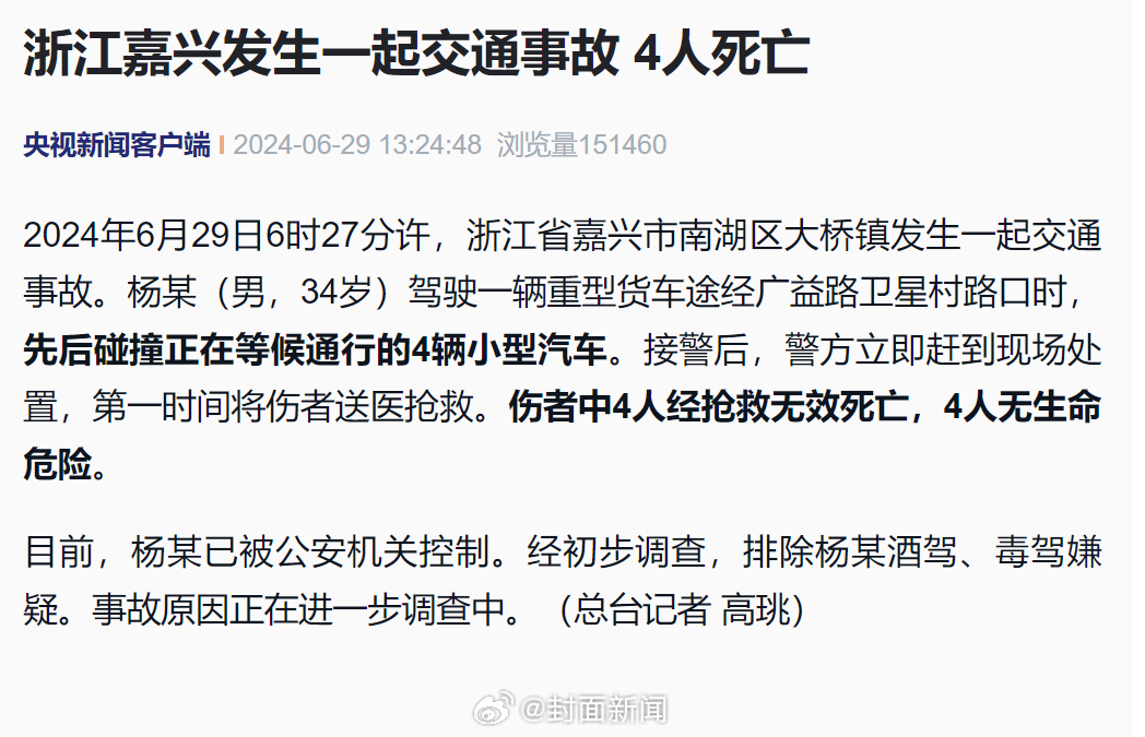 【#浙江一货车连撞4车致4人死亡# 涉事司机已被控制】6月29日，浙江嘉兴，大桥