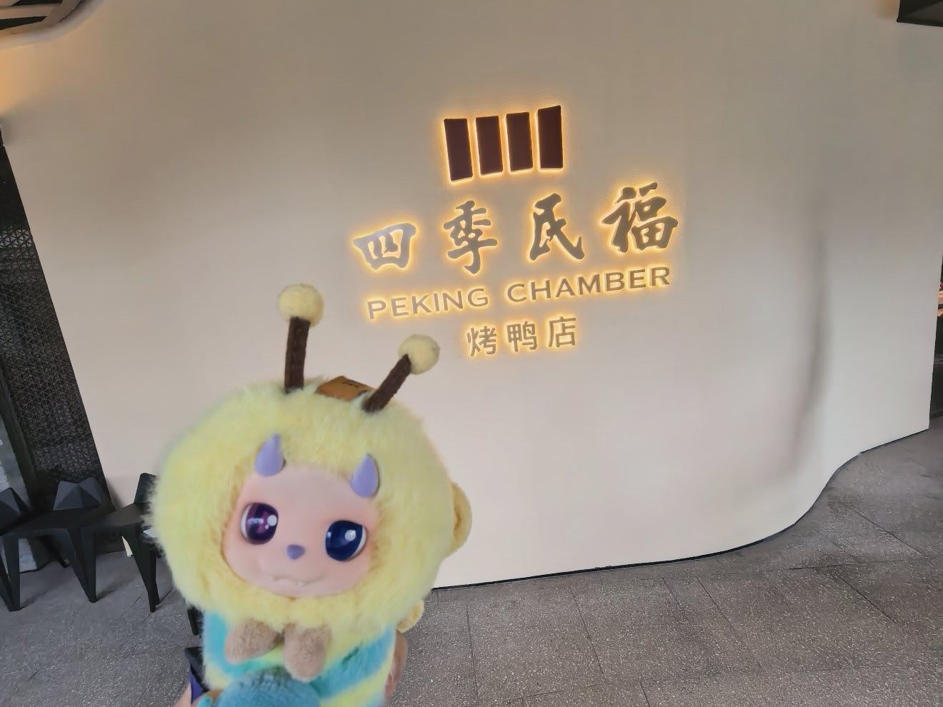 王鹤棣王鹤棣的周末派对微博派对合伙人 周末派对约会结束和小伙伴去吃了烤鸭，今天在