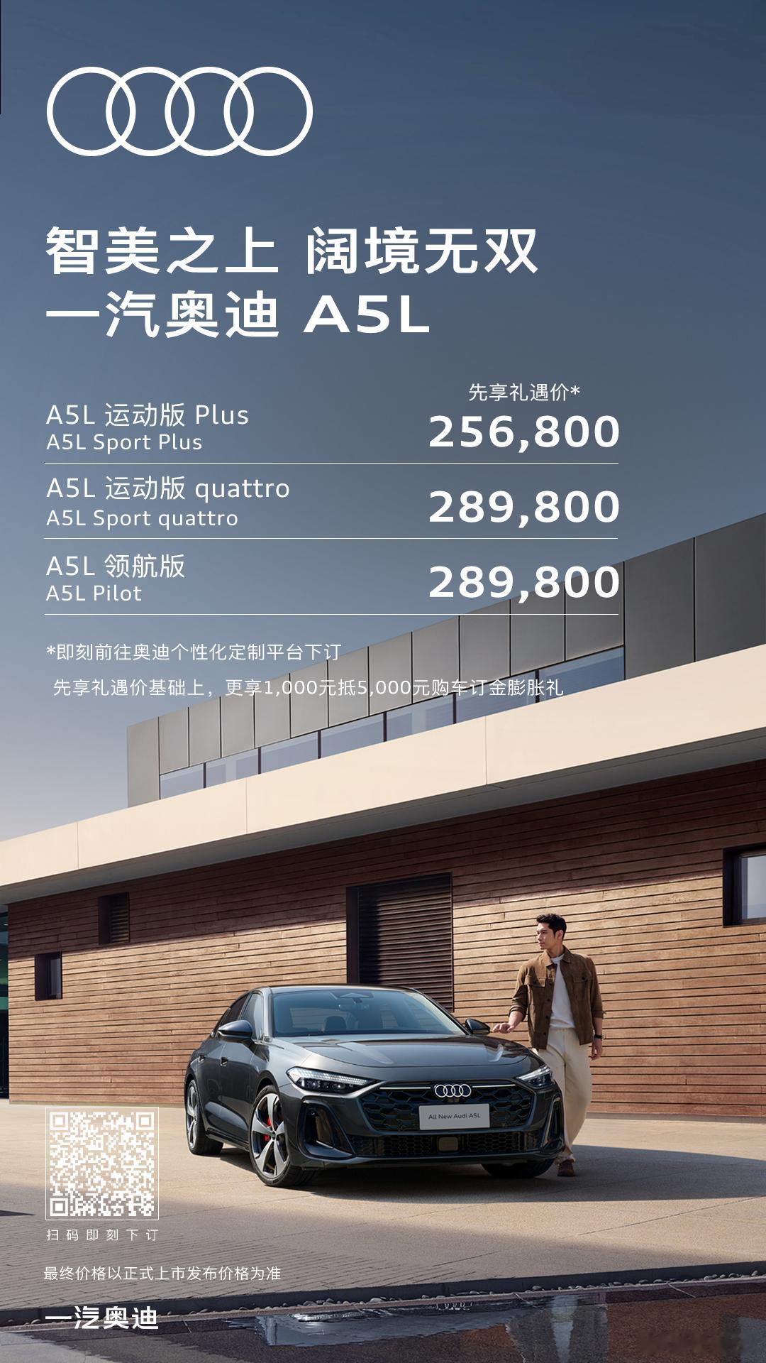一汽奥迪A5L公布了先享礼遇价，看下来就是一个省字。这车相对于德国版本来说，保留