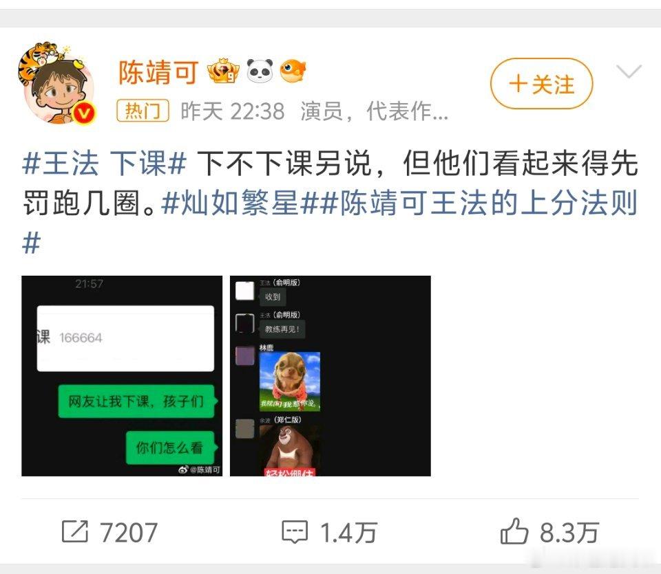 陈靖可回应被要求下课太可爱了，《灿如繁星》里王法带队打出0:11大比分，全网都在