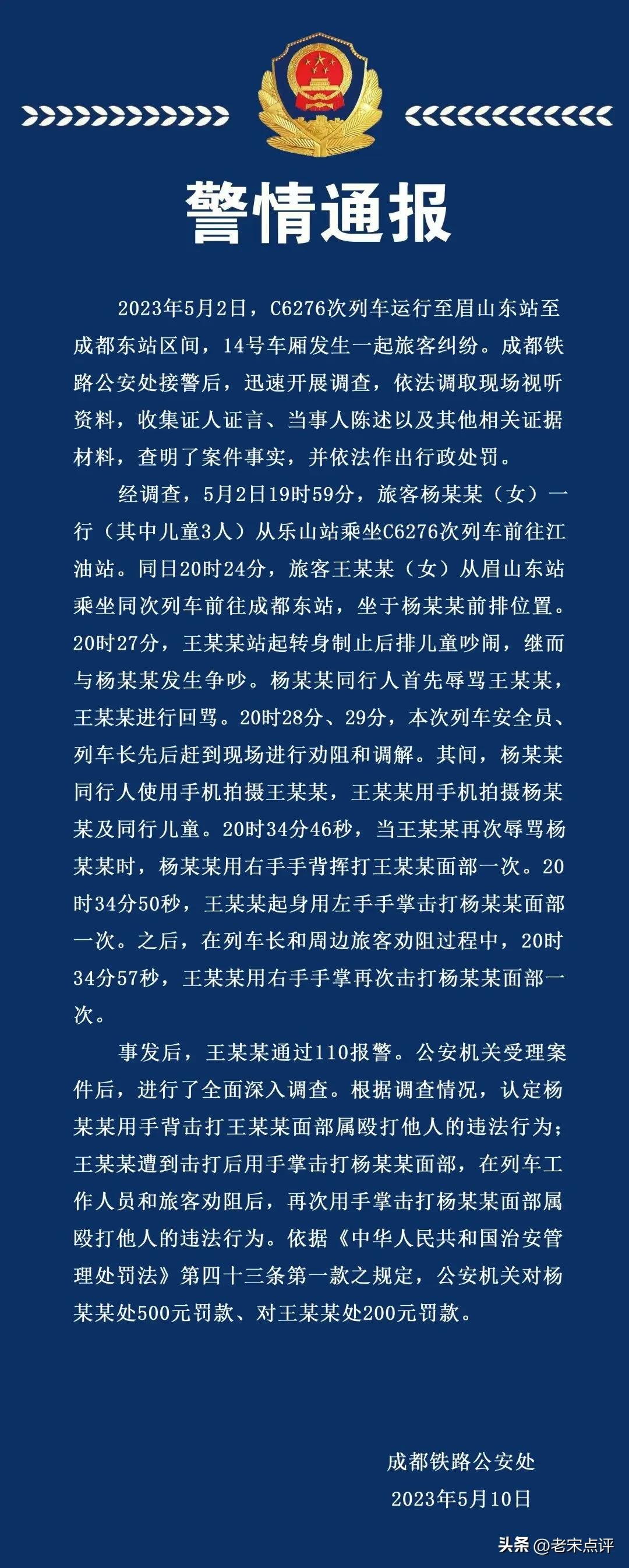 高铁掌掴事件，警方正式通报！

监控全方位还原，警方认定双方为“互殴”！