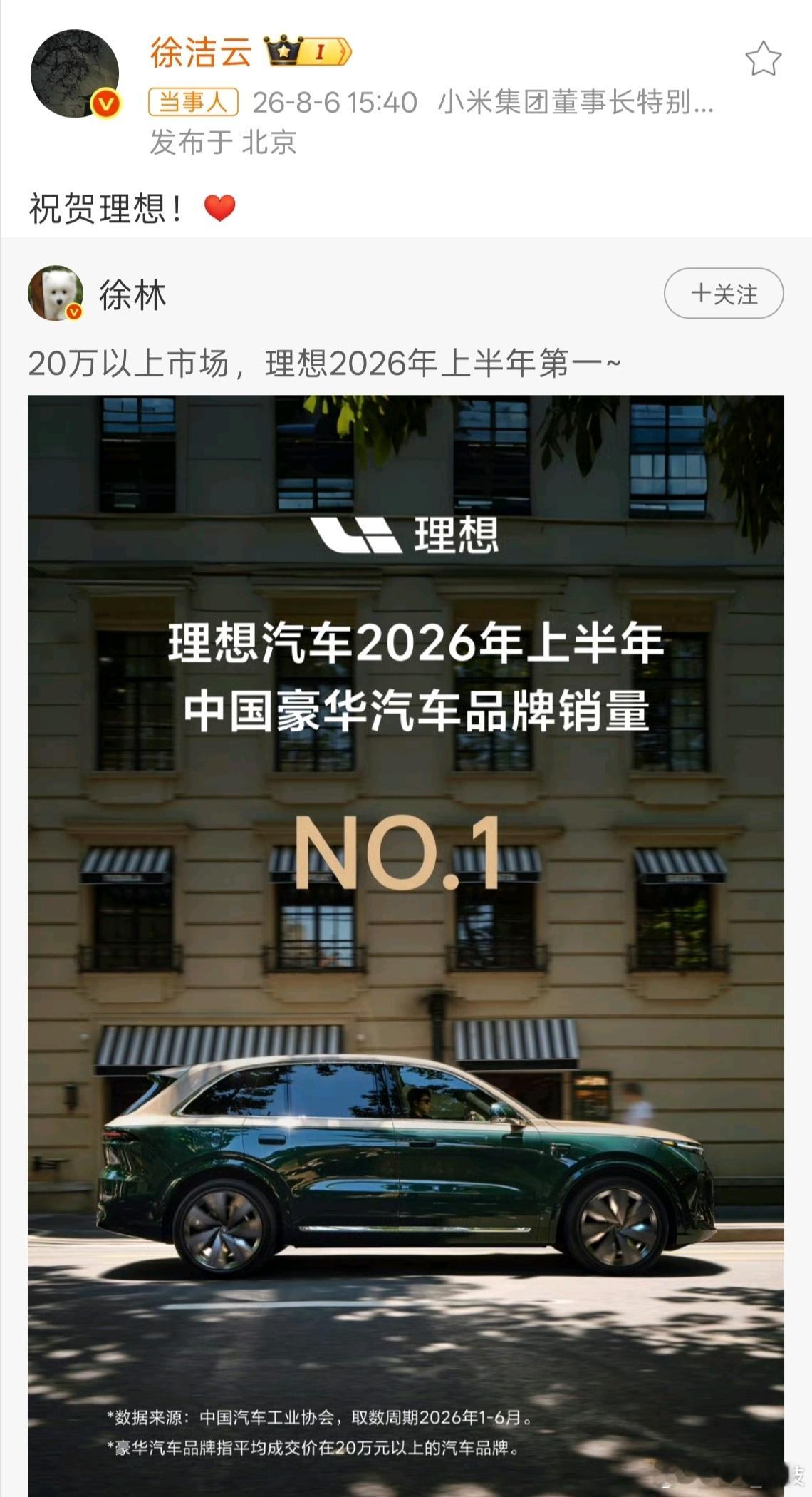 小米徐洁云回应孩go言论小米徐洁云祝贺理想车圈这波友好才是我们车企之间真正的鼓励