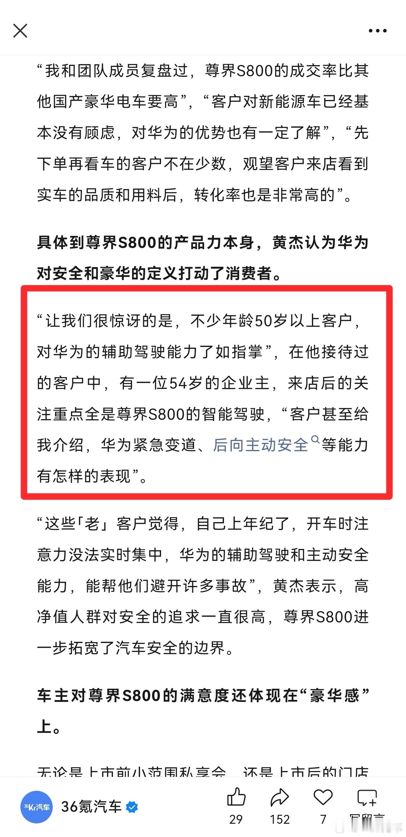 别以为年长的用户就不懂智能化，人家对辅助驾驶、主动安全可在乎了。[赞]很显然，这