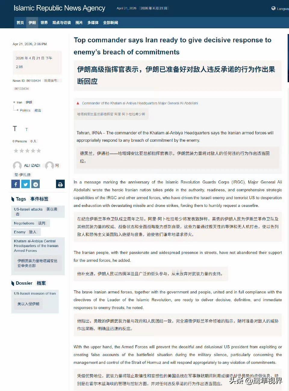 伊朗通讯社 IRNA：随着停火期限进入最后阶段，伊朗已为可能爆发的新一轮战争做好