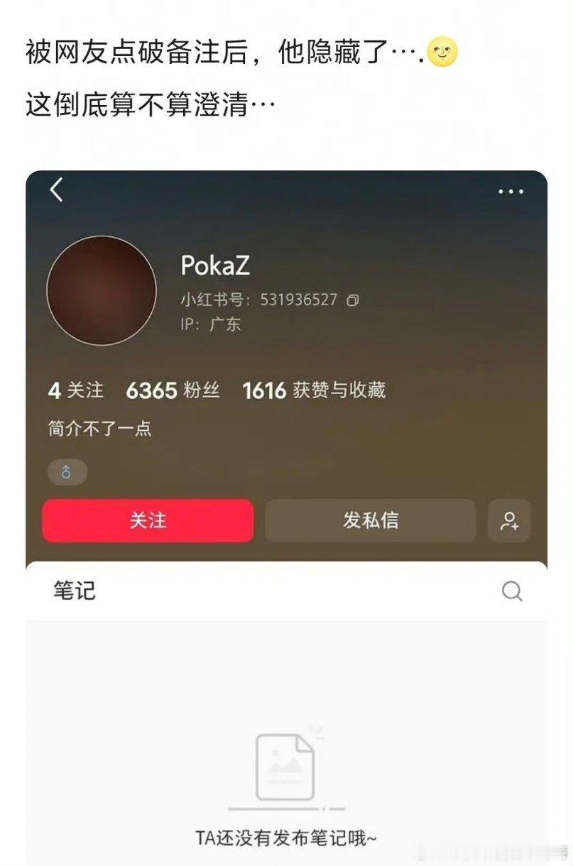 Poka给司晓迪的备注Poka给司晓迪的备注带地名，是“ROUROU北京”！Po
