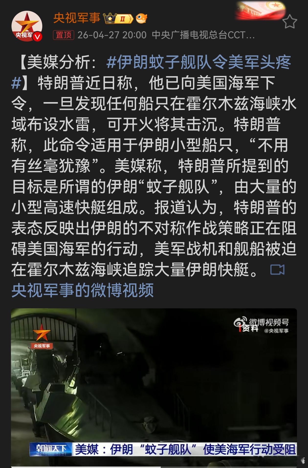 伊朗蚊子舰队令美军头疼伊朗蚊子舰队恰似游击战与运动战结合。大量小型高速快艇灵活机