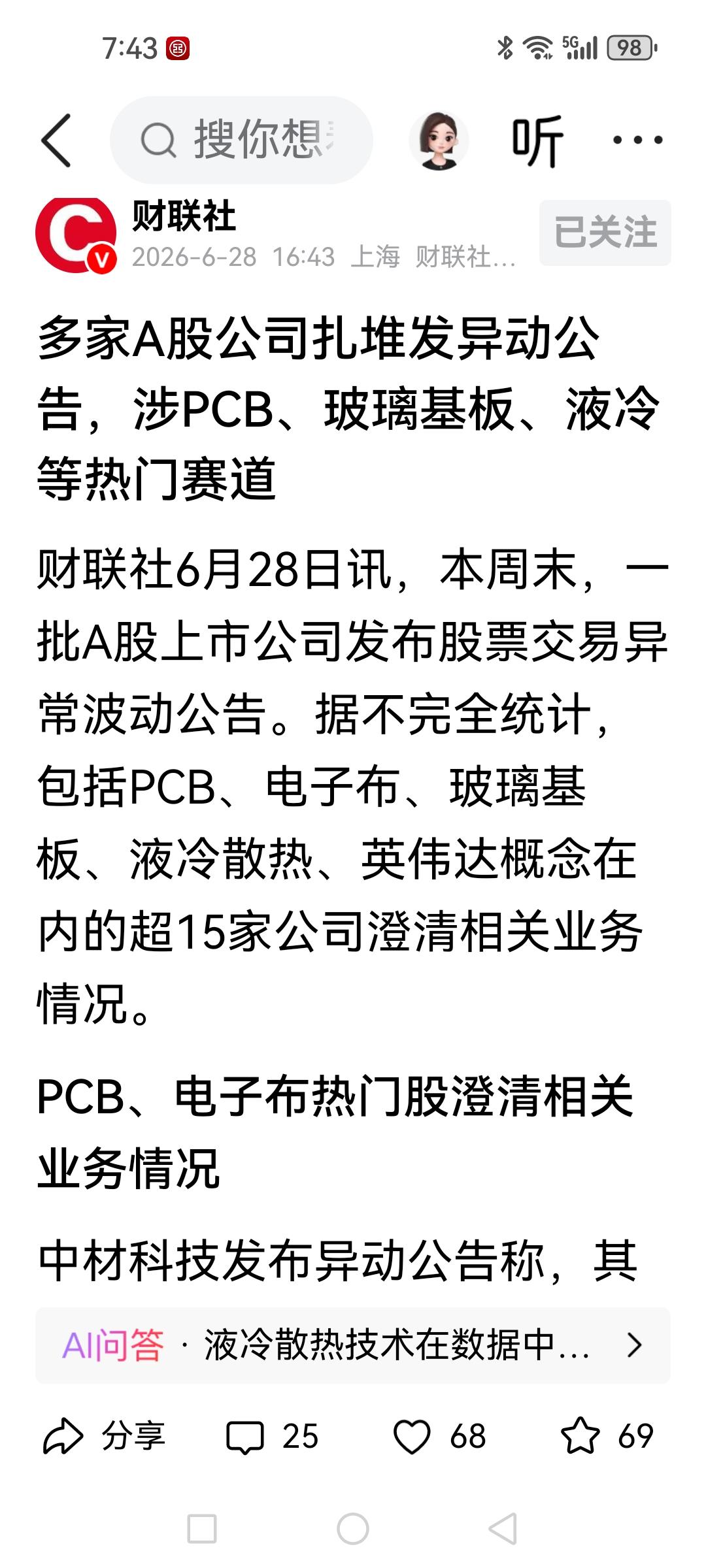 周末关于科技股炒作降温舆论消息大增，本周谨慎回避蹭热点题材股。

其一，外媒对A