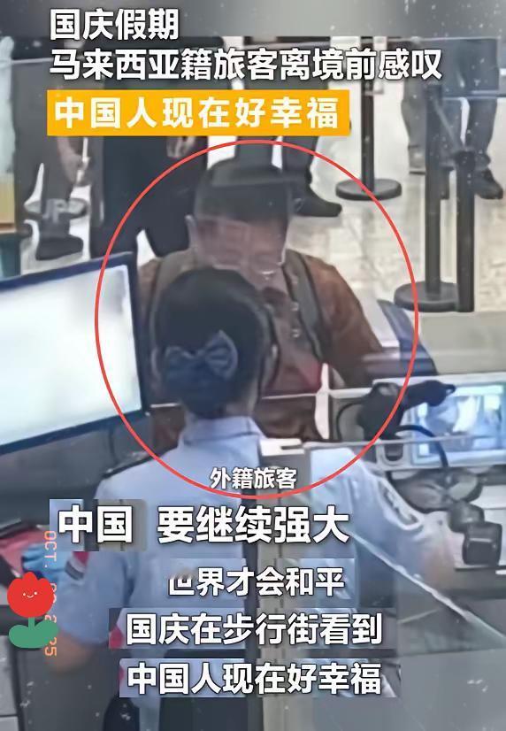上央视新闻了！广州，一位马来西亚籍旅客正办理离境手续，就在工作人员办好手续递给他