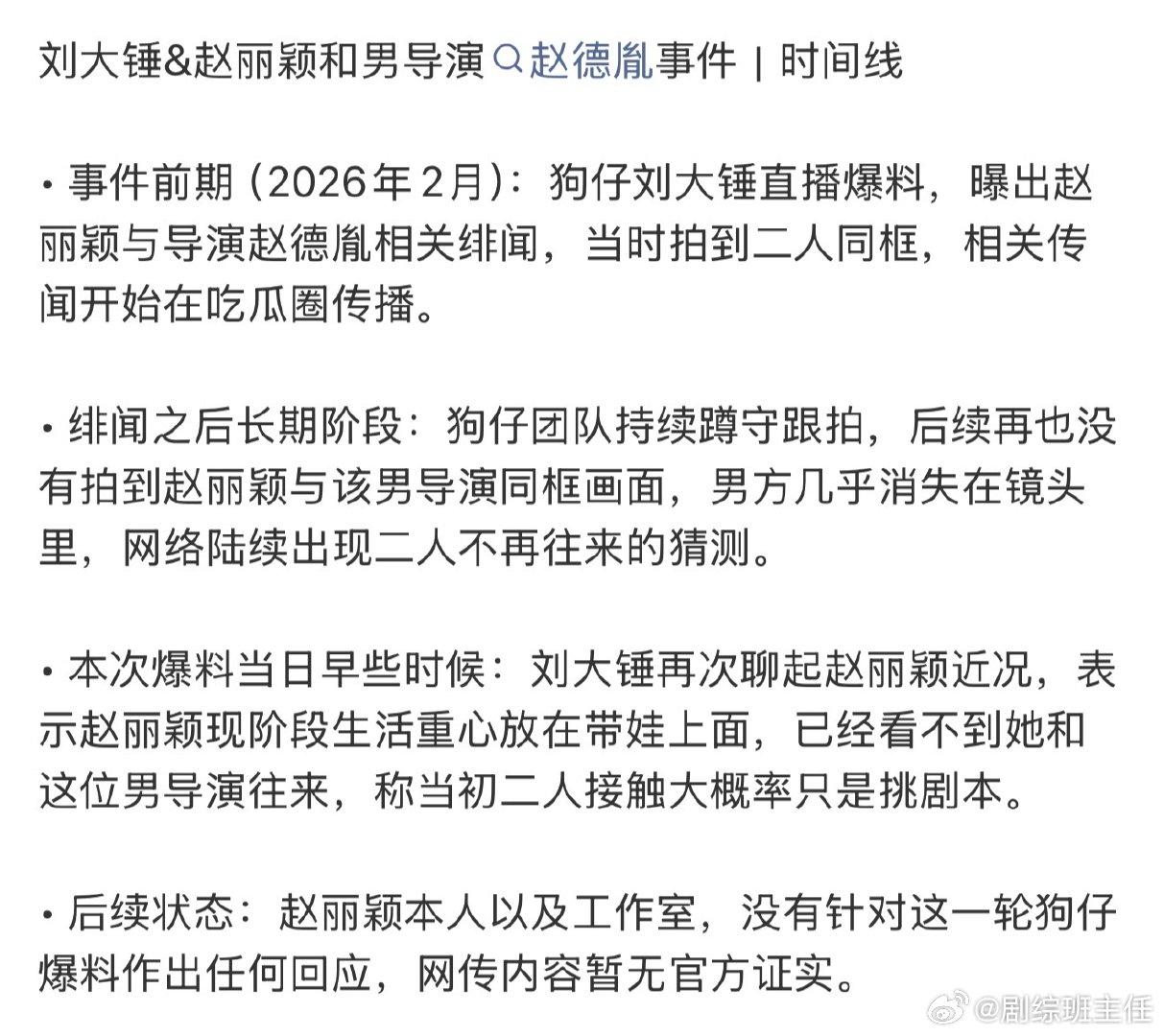 赵丽颖赵德胤时间线赵丽颖赵德胤绯闻时间线 赵丽颖赵德胤绯闻时间线，感觉都是空穴来