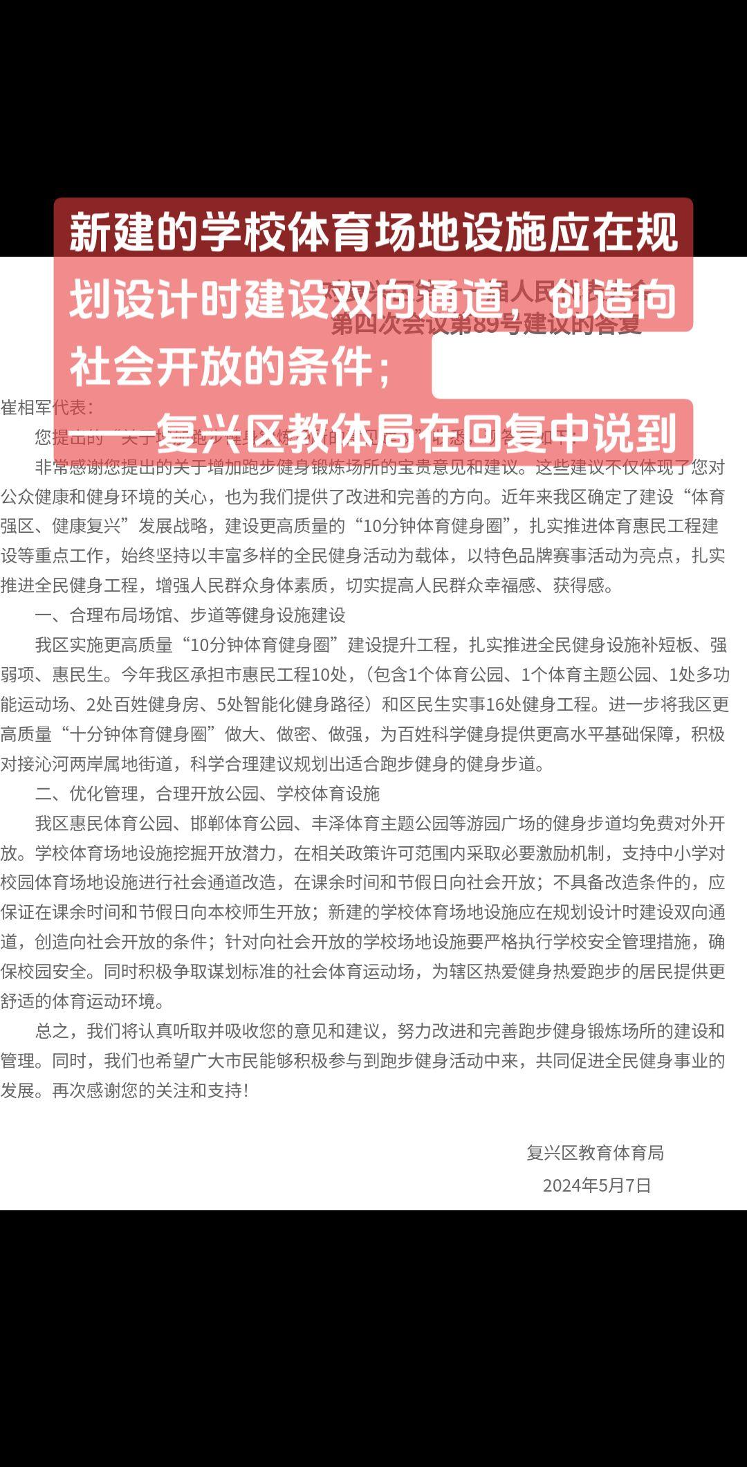 新建的学校体育场地设施应在规划设计时建设双向通道，创造向社会开放的条件；
——复