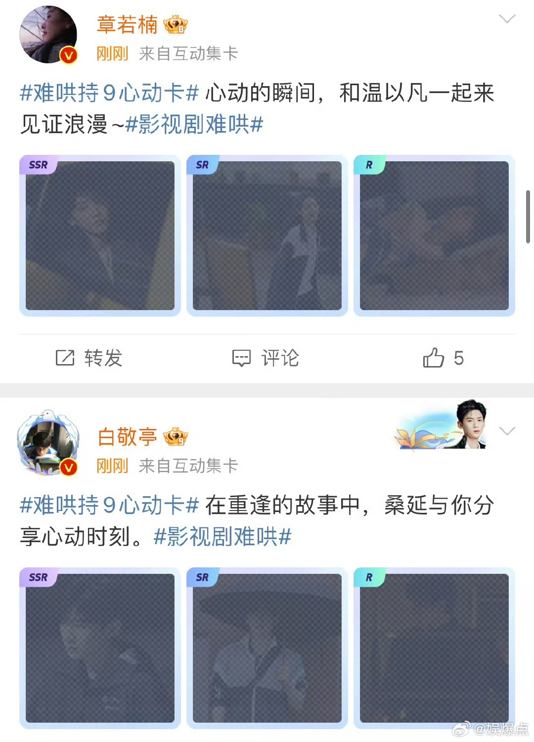 白敬亭难哄集卡  白敬亭分享心动时刻  白敬亭章若楠的《难哄》集卡活动开始啦，谁