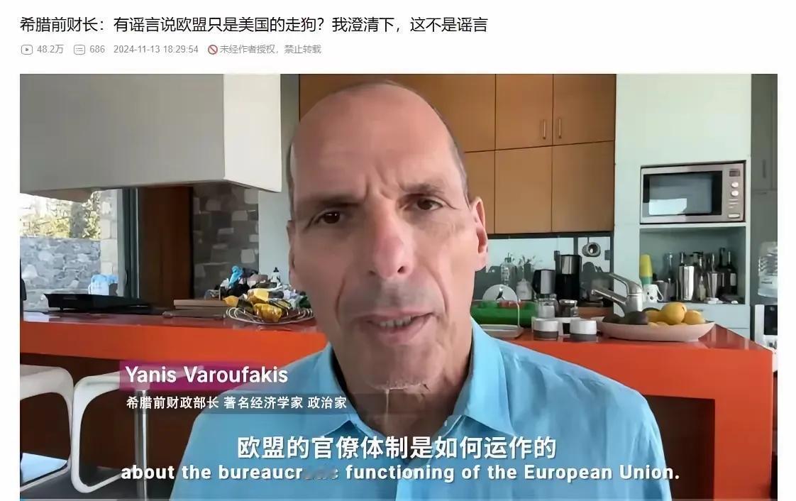欧盟这条“狗链”，究竟攥在谁手里？

希腊前财长瓦鲁法基斯捅破的这层窗户纸，让多