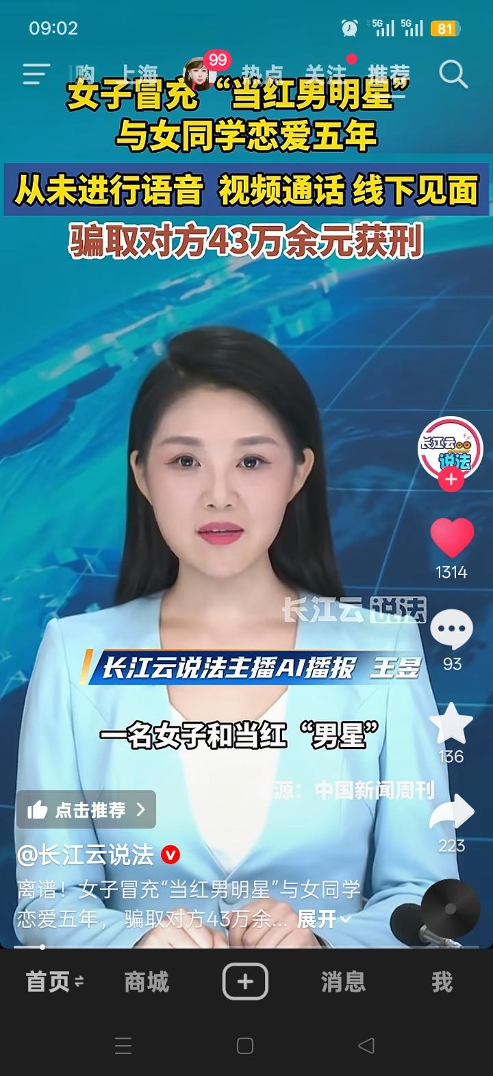 世界之大，无奇不有！上海闵行这起诈骗案着实荒唐至极！一名女子与“当红男明星”网恋